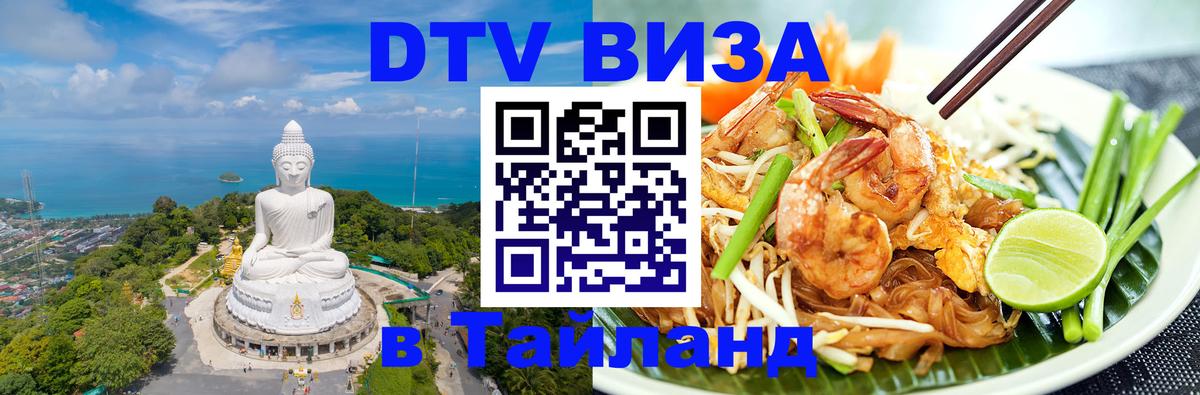 Цены на DTV визу в Таиланд — пакеты услуг, достаточно даже паспорта - 04.10.2025 