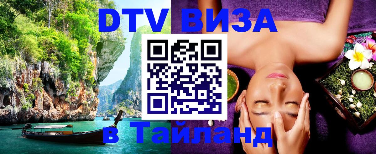 Цены на DTV визу в Таиланд — пакеты услуг, достаточно даже паспорта - 